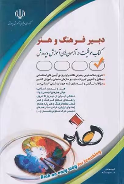 استخدامی دبیر فرهنگ و هنر - کتاب‌فروشی کوچه کتاب