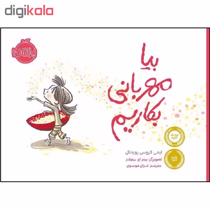 کتاب بیا مهربانی بکاریم اثر ایمی کروس روزنتال انتشارات پرتقال