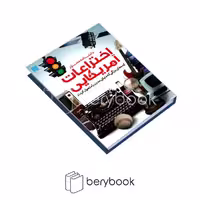سایان / دانشنامه مصور / اختراعات آمریکایی / رحلی / گلاسه