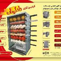 کباب پز دادلیسان مدل هدیه 14 سیخ