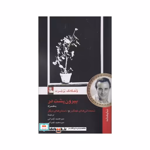 کتاب بیرون پشت در