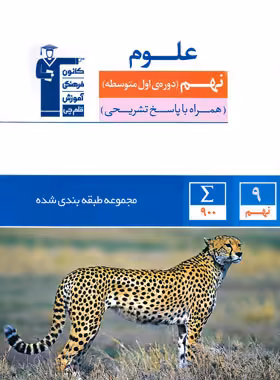 علوم نهم آبی قلم چی | چی بخونم