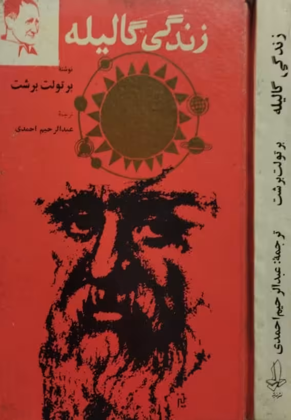 زندگی گالیله | برتولت برشت
