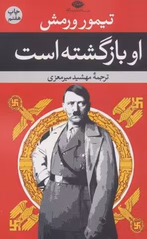 او بازگشته است