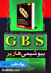 GBS بیوشیمی هارپر