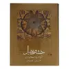 کتاب خشت و خیال اثر کامبیز نوایی