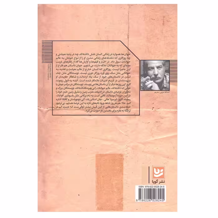 کتاب گربه سرخ گربه سیاه اثر اسدالله امرایی انتشارات گویا 