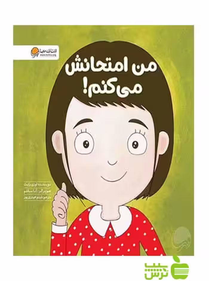 من امتحانش میکنم لوری رایت مهرسا - سیب ترش - SibTorsh لوری رایت