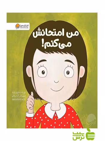 من امتحانش میکنم لوری رایت مهرسا - سیب ترش - SibTorsh لوری رایت