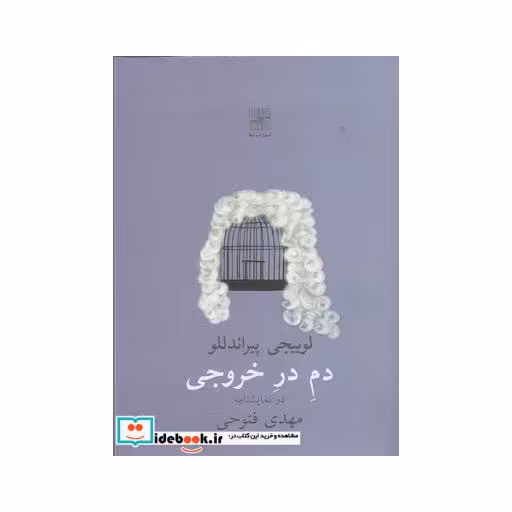 کتاب دم در خروجی