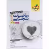 کتاب پاسخ های چهارگزینه ای ریاضیات تجربی جامع ویژه کنکور 1402 اثر جمعی از نویسندگان انتشارات خیلی سبز