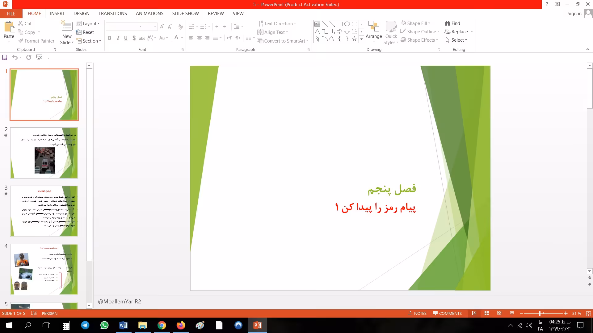 پاورپوینت علوم تجربی دوم دبستان فصل پنجم