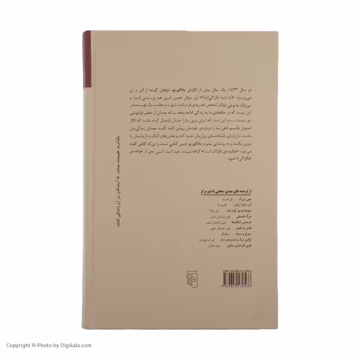 کتاب بابا گوریو اثر اونوره دو بالزاک نشر مرکز