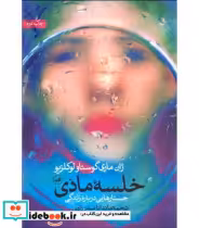 قیمت و خرید کتاب خلسه مادی اثر ژان ماری گوستاو لوکلزیو | ایده بوک