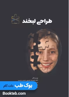 طراحی لبخند