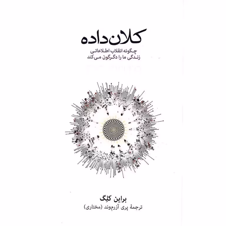 کلان داده
