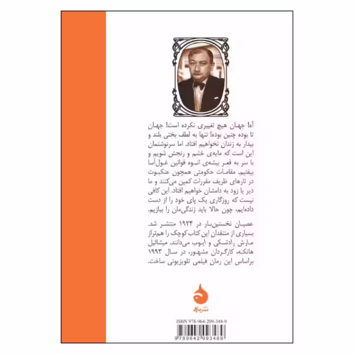 کتاب عصیان اثر یوزف روت نشر ماهی