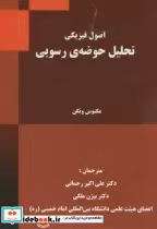 قیمت و خرید کتاب اصول فیزیکی تحلیل حوضه رسوبی | ایده بوک