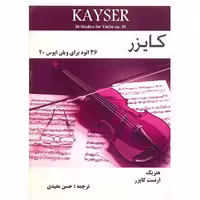 کتاب 36 اتود برای ویلون اپوس 20 اثر هنریک ارنست کایزر