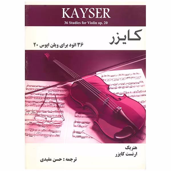 کتاب 36 اتود برای ویلون اپوس 20 اثر هنریک ارنست کایزر
