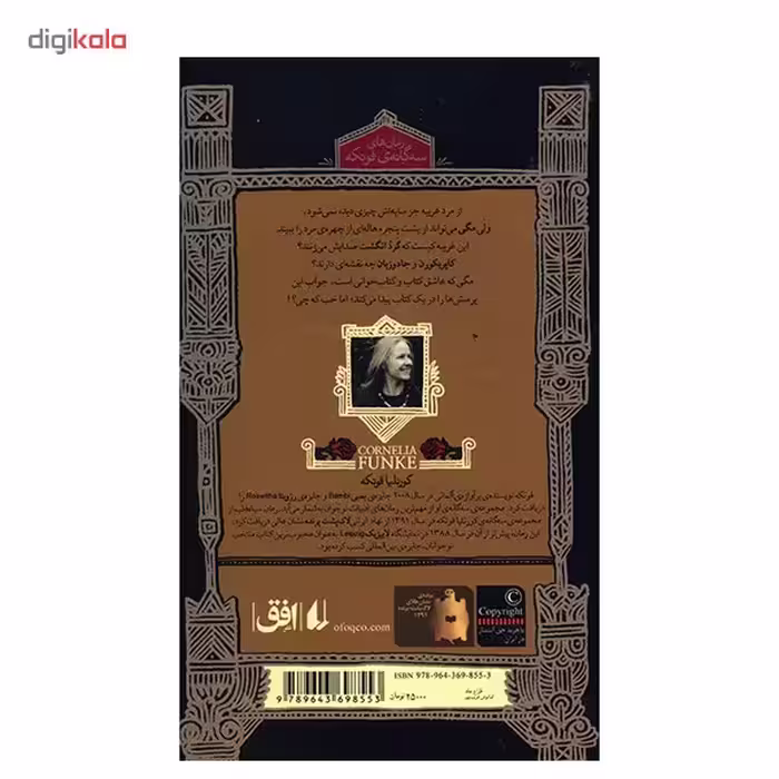 کتاب سیاه قلب اثر کورنلیا فونکه