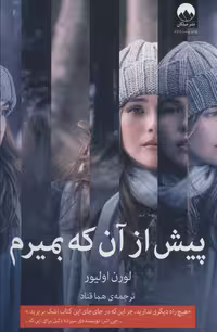 پیش از آن که بمیرم - کتاب‌فروشی کوچه کتاب
