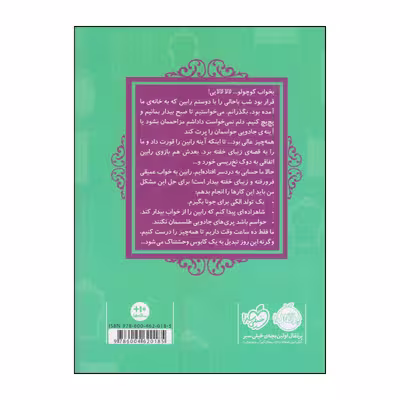 کتاب زیبای خفته اثر سارا ملانسکی انتشارات پرتقال