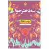 کتاب سه دختر حوا اثر الیف شافاک نشر نون