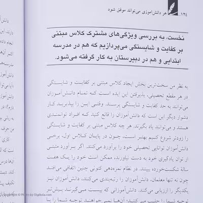 کتاب هر دانش آموزی می تواند موفق شود اثر ویلیام گلسر