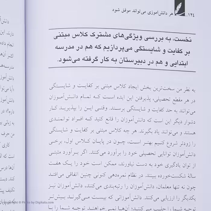 کتاب هر دانش آموزی می تواند موفق شود اثر ویلیام گلسر