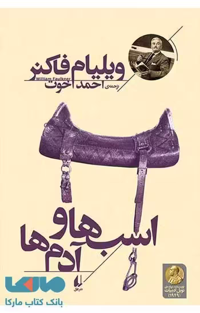 اسب ها و آدم ها نشر افق