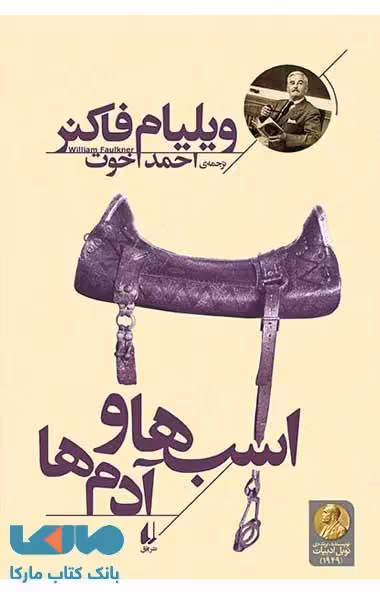 اسب ها و آدم ها نشر افق