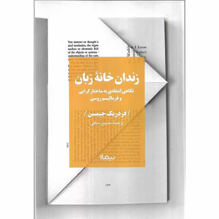 زندان خانه زبان