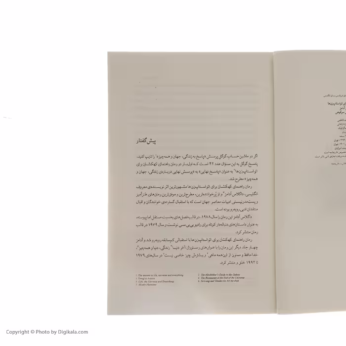 کتاب راهنمای کهکشان برای اتو استاپ زن ها اثر داگلاس آدامز نشر چشمه
