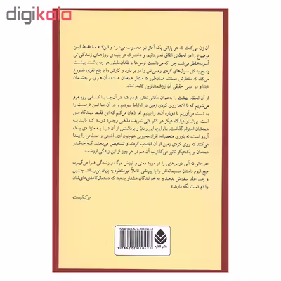 کتاب نفر دیگری که در بهشت ملاقات می کنید اثر میچ البوم نشر قطره