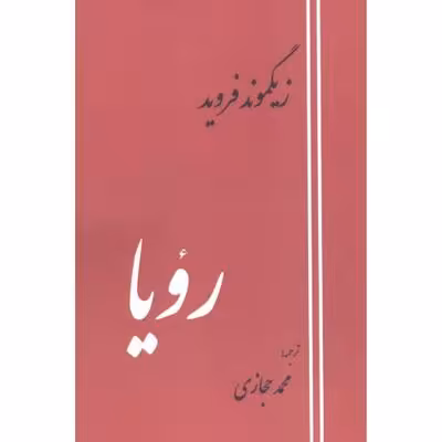 رویا