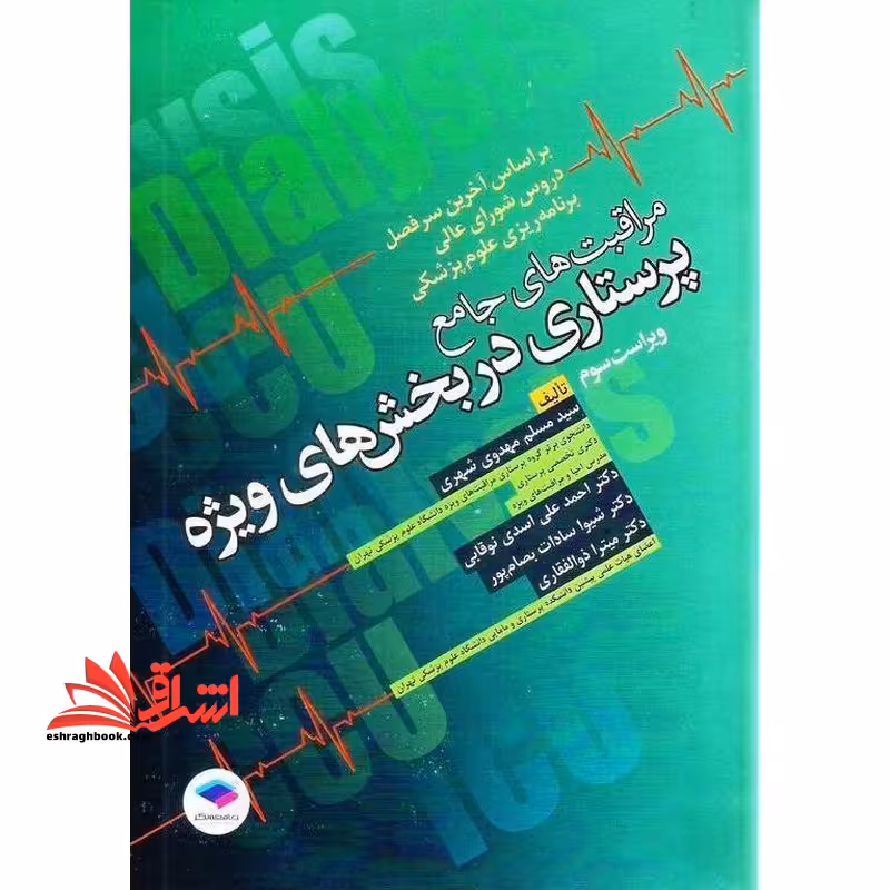 راهنمای عملی و کاربردی جستجوی تخصصی اطلاعات در پایگاه های اطلاعاتی علمی 1 - فروشگاه کتاب اشراق