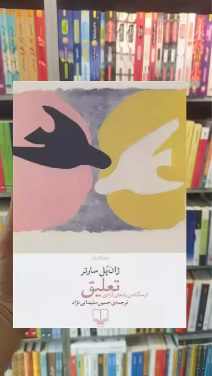 تعلیق چشمه - بانک کتاب ماندگار-قیمت-خرید-کتاب-کمک-درسی-کنکور-دانشگاهی