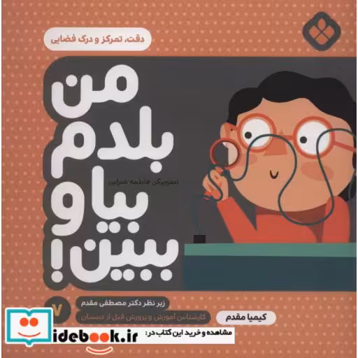 کتاب من بلدم بیا و ببین  7