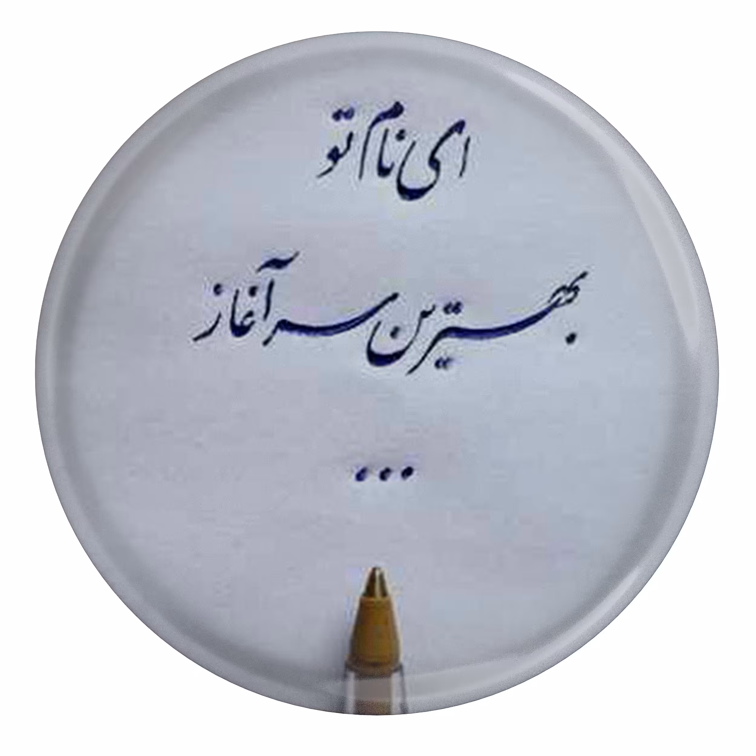 پیکسل مدل S13801 طرح شعر نظامی گنجوی ای نام تو بهترین سر آغاز