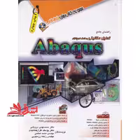 راهنمای جامع تحلیل مکانیکی به کمک نرم افزار ABAQUS - فروشگاه کتاب اشراق