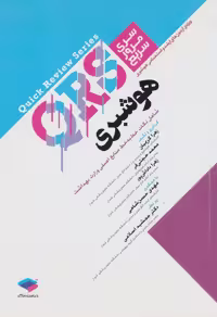 QRS مرور سریع هوشبری