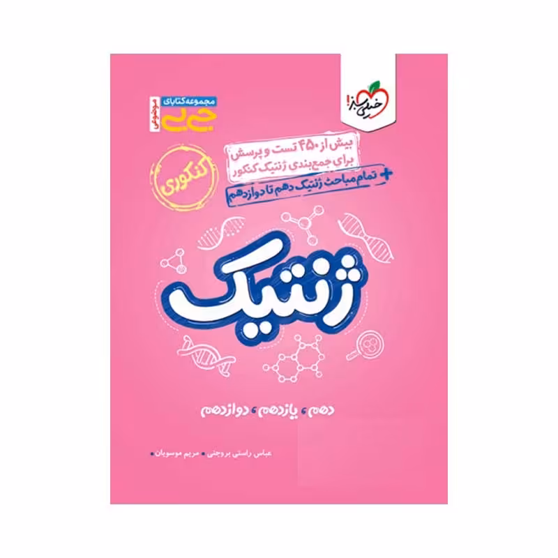 ژنتیک (جی بی) خیلی سبز