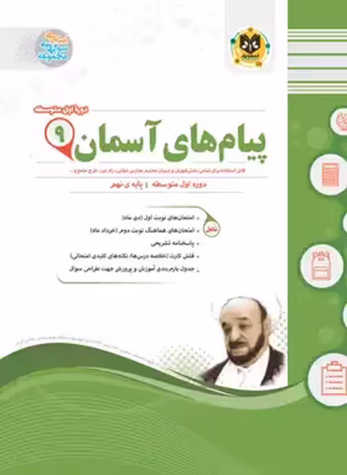 پیام های آسمان نهم اسفندیار | چی بخونم