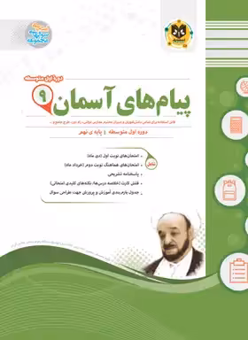 پیام های آسمان نهم اسفندیار | چی بخونم