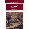 کتاب آموری اثر الکساندر دوما
