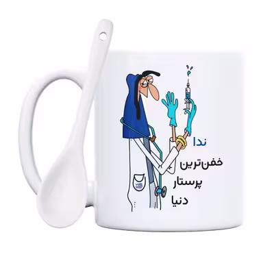 ماگ حس آمیزی طرح پرستار مدل ندا