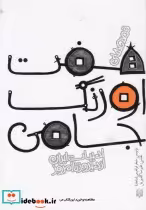قیمت و خرید کتاب قصه های 7 اورنگ جامی اثر عبدالرحمن جامی | ایده بوک