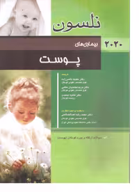 کتاب پزشکی نلسون 2020 بیماری های پوست- انتشارات آرتین طب