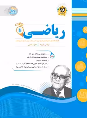 ریاضی دهم اسفندیار | چی بخونم